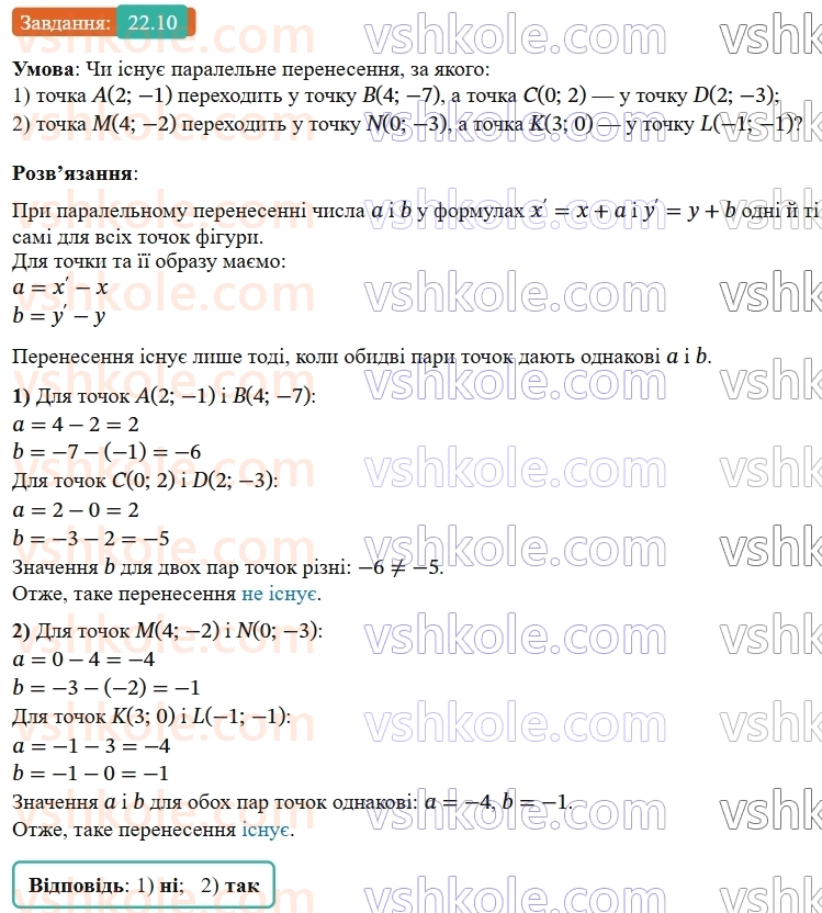 9-geometriya-os-ister--rozdil-5-geometrichni-peretvorennya-22-paralelne-perenesennya-10.jpg