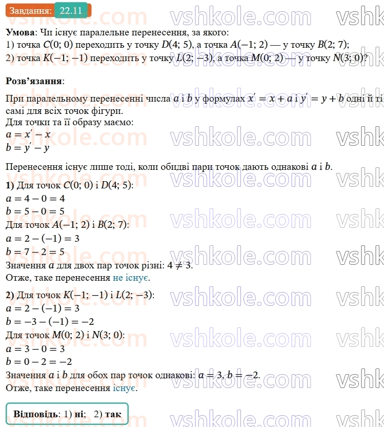 9-geometriya-os-ister--rozdil-5-geometrichni-peretvorennya-22-paralelne-perenesennya-11.jpg