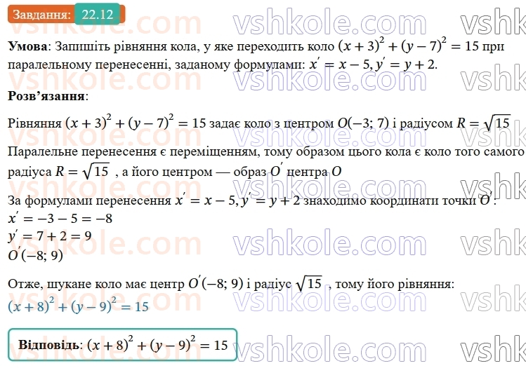 9-geometriya-os-ister--rozdil-5-geometrichni-peretvorennya-22-paralelne-perenesennya-12.jpg