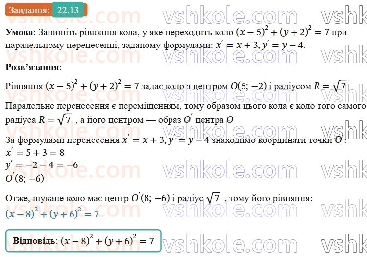 9-geometriya-os-ister--rozdil-5-geometrichni-peretvorennya-22-paralelne-perenesennya-13.jpg