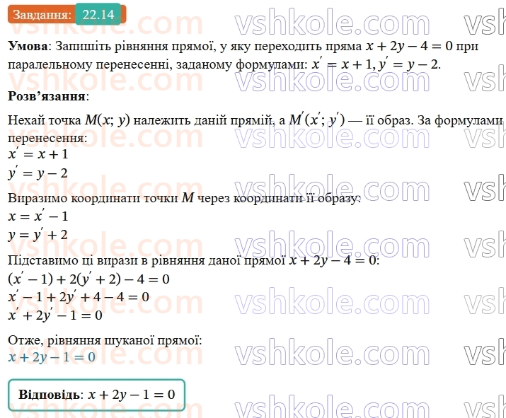 9-geometriya-os-ister--rozdil-5-geometrichni-peretvorennya-22-paralelne-perenesennya-14.jpg