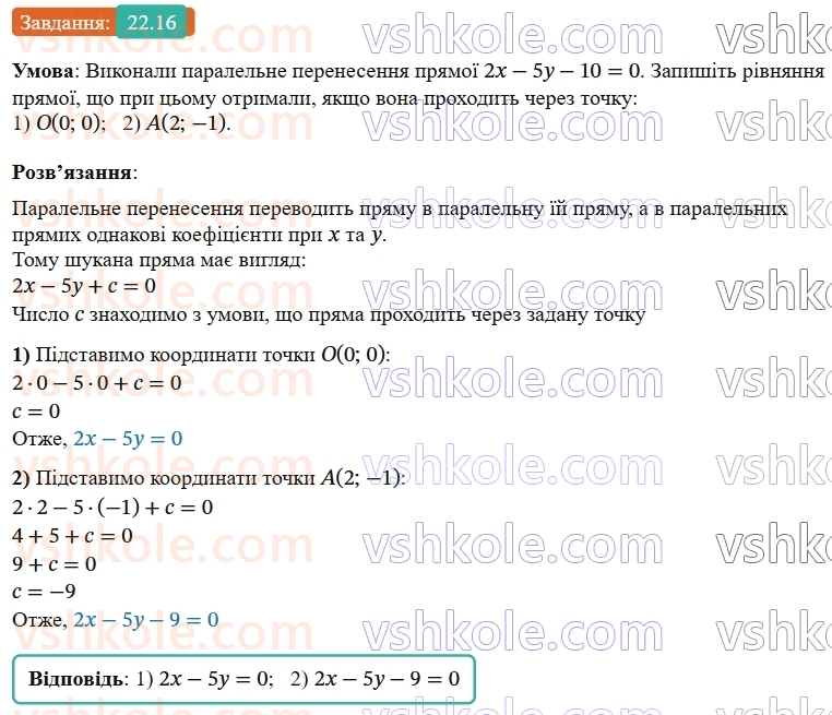 9-geometriya-os-ister--rozdil-5-geometrichni-peretvorennya-22-paralelne-perenesennya-16.jpg