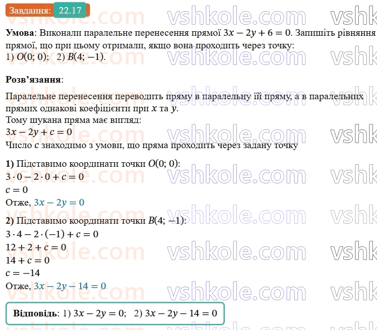 9-geometriya-os-ister--rozdil-5-geometrichni-peretvorennya-22-paralelne-perenesennya-17.jpg