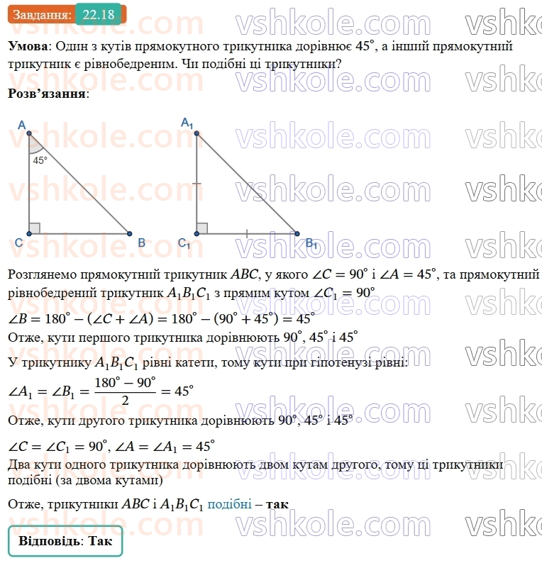 9-geometriya-os-ister--rozdil-5-geometrichni-peretvorennya-22-paralelne-perenesennya-18.jpg