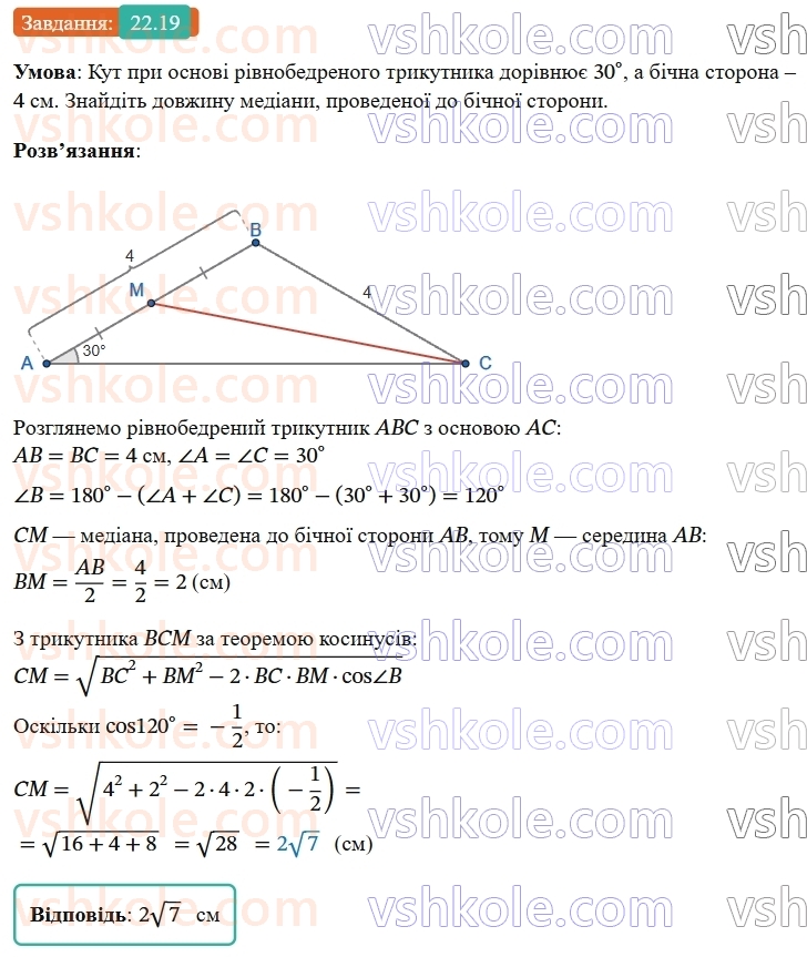 9-geometriya-os-ister--rozdil-5-geometrichni-peretvorennya-22-paralelne-perenesennya-19.jpg