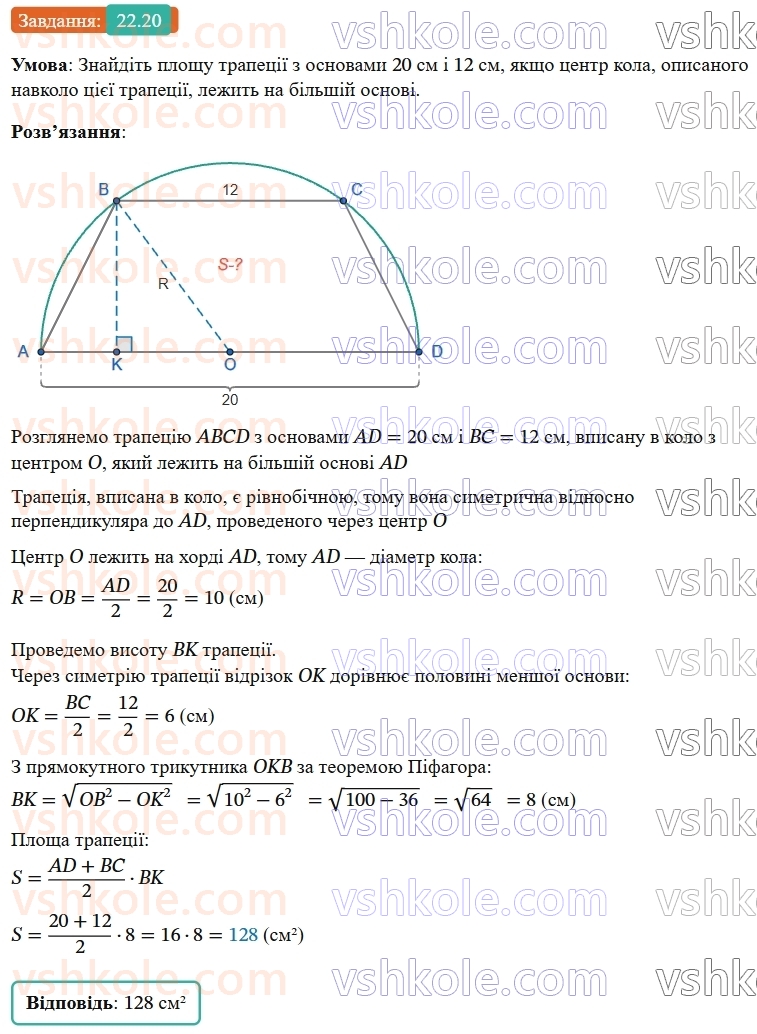 9-geometriya-os-ister--rozdil-5-geometrichni-peretvorennya-22-paralelne-perenesennya-20.jpg