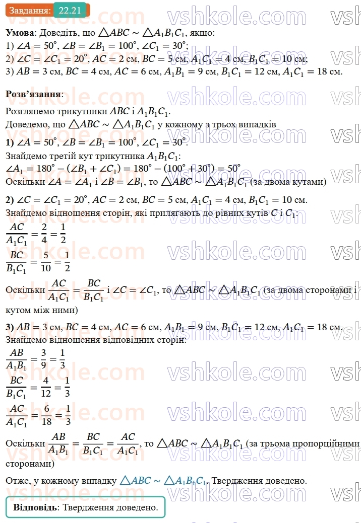 9-geometriya-os-ister--rozdil-5-geometrichni-peretvorennya-22-paralelne-perenesennya-21.jpg