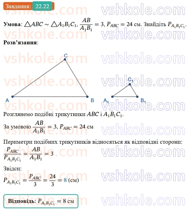 9-geometriya-os-ister--rozdil-5-geometrichni-peretvorennya-22-paralelne-perenesennya-22.jpg