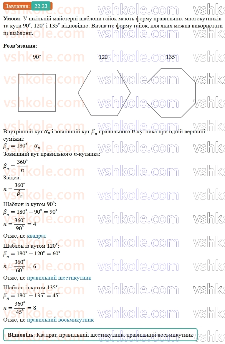 9-geometriya-os-ister--rozdil-5-geometrichni-peretvorennya-22-paralelne-perenesennya-23.jpg