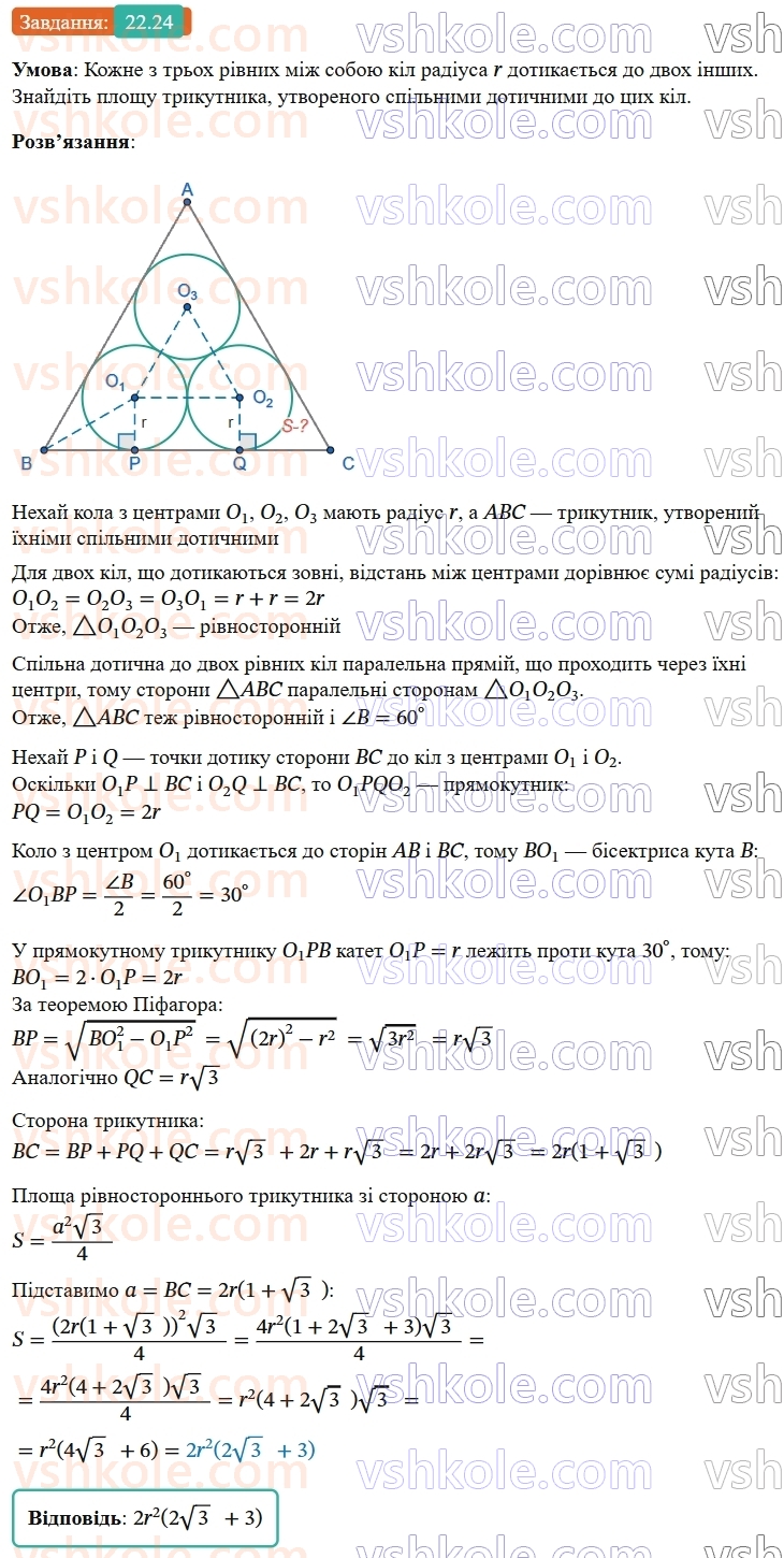 9-geometriya-os-ister--rozdil-5-geometrichni-peretvorennya-22-paralelne-perenesennya-24.jpg