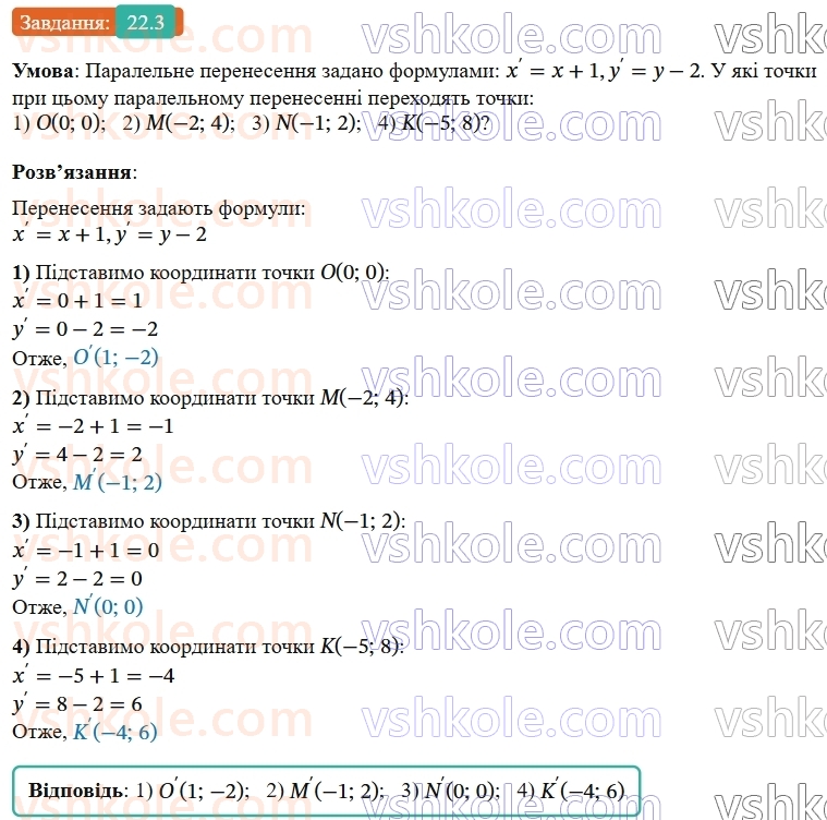 9-geometriya-os-ister--rozdil-5-geometrichni-peretvorennya-22-paralelne-perenesennya-3.jpg
