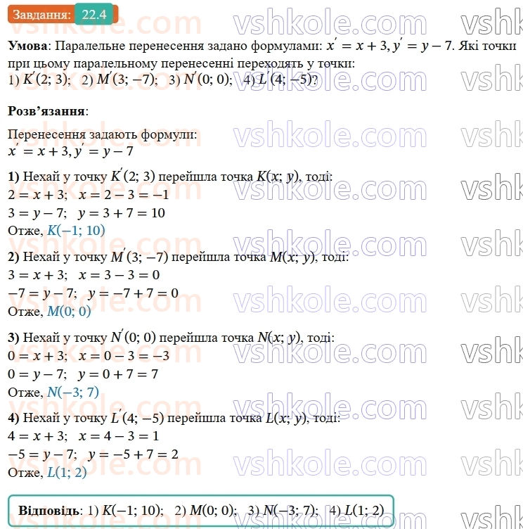 9-geometriya-os-ister--rozdil-5-geometrichni-peretvorennya-22-paralelne-perenesennya-4.jpg
