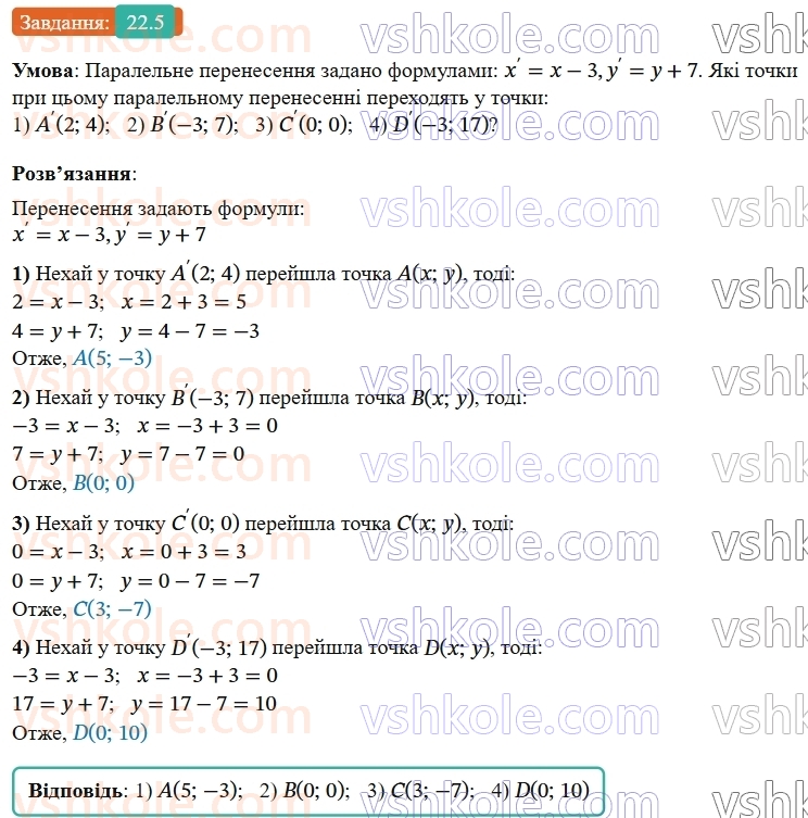 9-geometriya-os-ister--rozdil-5-geometrichni-peretvorennya-22-paralelne-perenesennya-5.jpg