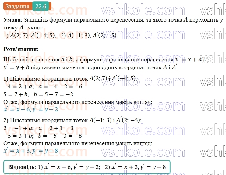 9-geometriya-os-ister--rozdil-5-geometrichni-peretvorennya-22-paralelne-perenesennya-6.jpg