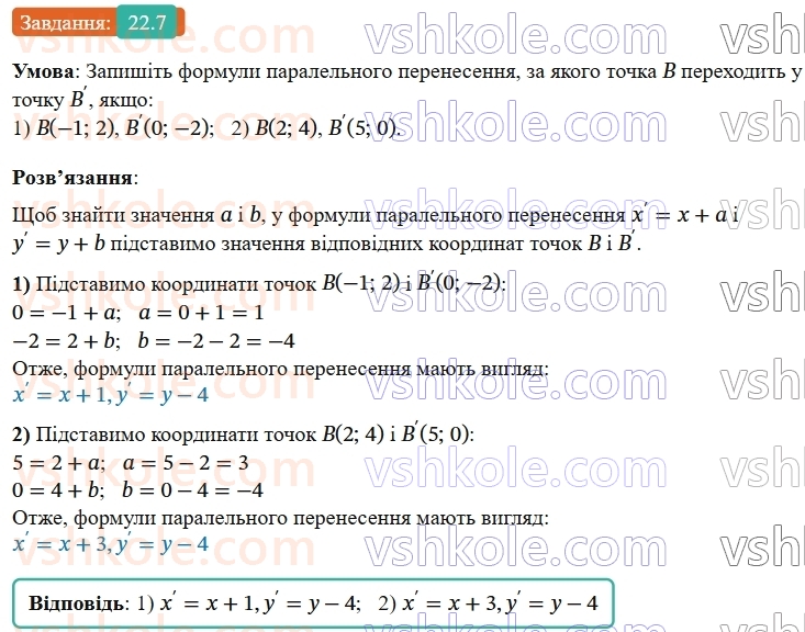 9-geometriya-os-ister--rozdil-5-geometrichni-peretvorennya-22-paralelne-perenesennya-7.jpg