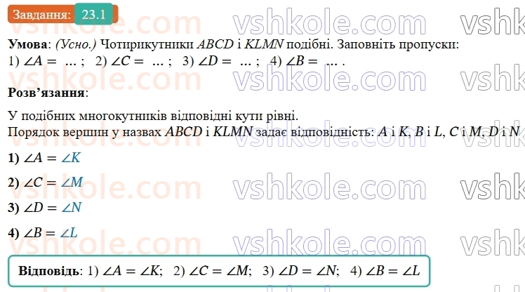 9-geometriya-os-ister--rozdil-5-geometrichni-peretvorennya-23-peretvorennya-podibnosti-ta-jogo-vlastivosti-podibnist-figur-1.jpg
