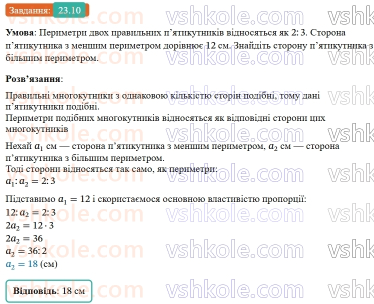 9-geometriya-os-ister--rozdil-5-geometrichni-peretvorennya-23-peretvorennya-podibnosti-ta-jogo-vlastivosti-podibnist-figur-10.jpg
