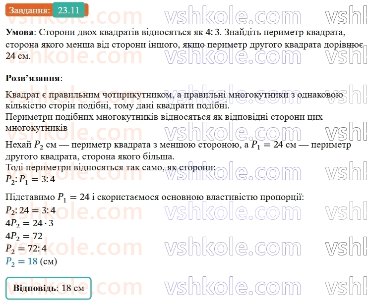 9-geometriya-os-ister--rozdil-5-geometrichni-peretvorennya-23-peretvorennya-podibnosti-ta-jogo-vlastivosti-podibnist-figur-11.jpg