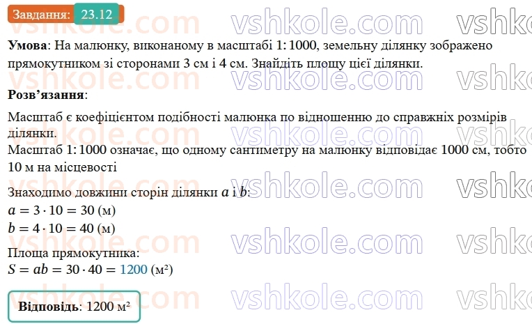 9-geometriya-os-ister--rozdil-5-geometrichni-peretvorennya-23-peretvorennya-podibnosti-ta-jogo-vlastivosti-podibnist-figur-12.jpg