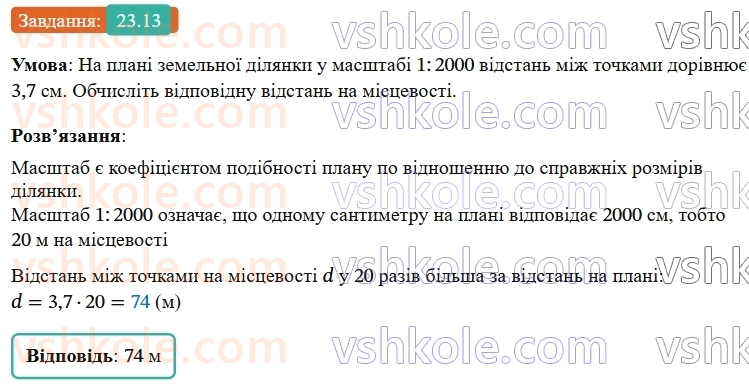 9-geometriya-os-ister--rozdil-5-geometrichni-peretvorennya-23-peretvorennya-podibnosti-ta-jogo-vlastivosti-podibnist-figur-13.jpg