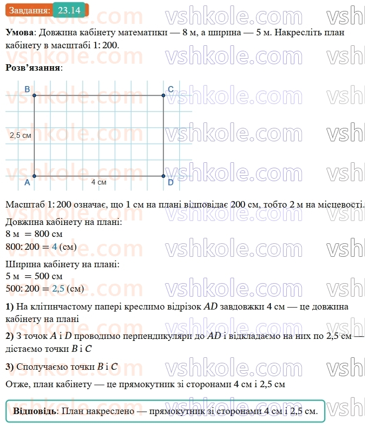 9-geometriya-os-ister--rozdil-5-geometrichni-peretvorennya-23-peretvorennya-podibnosti-ta-jogo-vlastivosti-podibnist-figur-14.jpg
