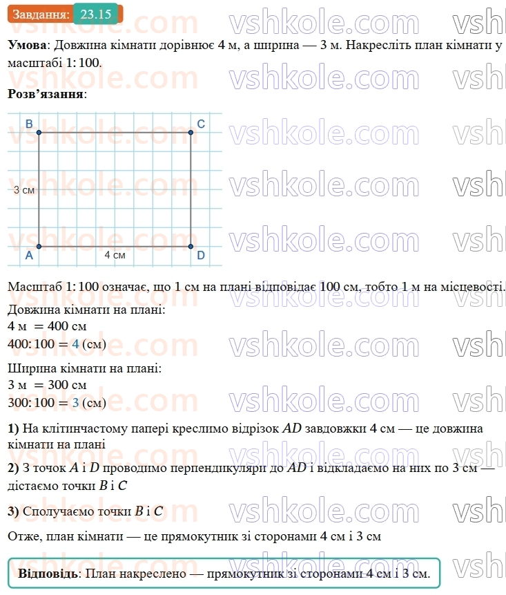 9-geometriya-os-ister--rozdil-5-geometrichni-peretvorennya-23-peretvorennya-podibnosti-ta-jogo-vlastivosti-podibnist-figur-15.jpg