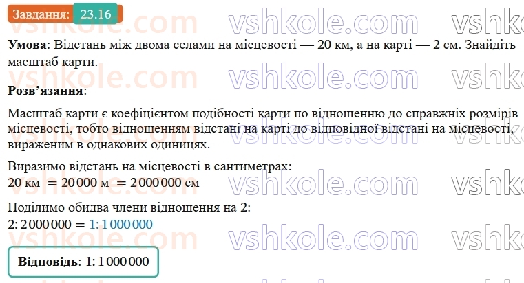 9-geometriya-os-ister--rozdil-5-geometrichni-peretvorennya-23-peretvorennya-podibnosti-ta-jogo-vlastivosti-podibnist-figur-16.jpg