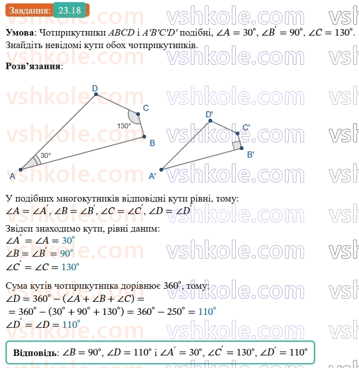 9-geometriya-os-ister--rozdil-5-geometrichni-peretvorennya-23-peretvorennya-podibnosti-ta-jogo-vlastivosti-podibnist-figur-18.jpg