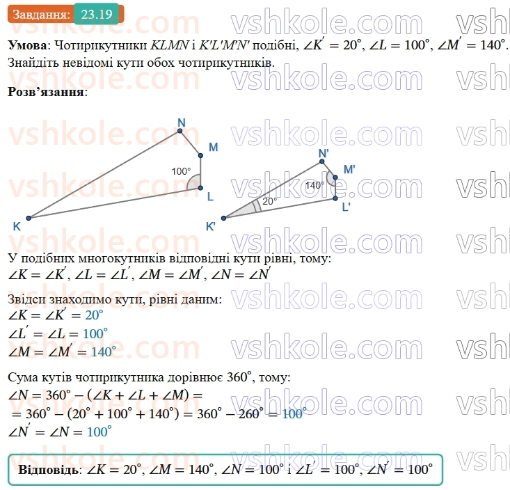9-geometriya-os-ister--rozdil-5-geometrichni-peretvorennya-23-peretvorennya-podibnosti-ta-jogo-vlastivosti-podibnist-figur-19.jpg