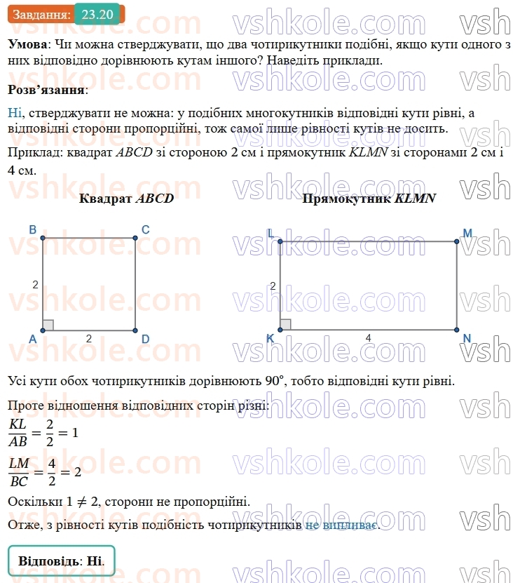 9-geometriya-os-ister--rozdil-5-geometrichni-peretvorennya-23-peretvorennya-podibnosti-ta-jogo-vlastivosti-podibnist-figur-20.jpg