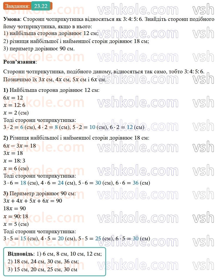 9-geometriya-os-ister--rozdil-5-geometrichni-peretvorennya-23-peretvorennya-podibnosti-ta-jogo-vlastivosti-podibnist-figur-22.jpg