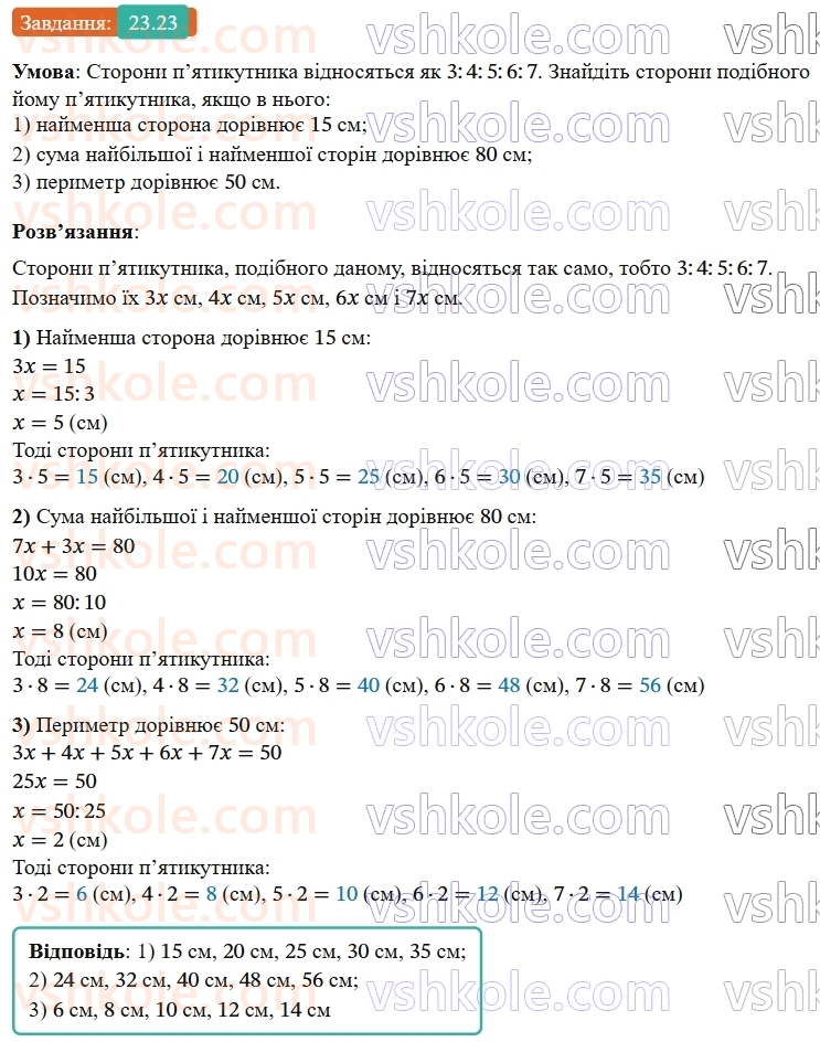 9-geometriya-os-ister--rozdil-5-geometrichni-peretvorennya-23-peretvorennya-podibnosti-ta-jogo-vlastivosti-podibnist-figur-23.jpg