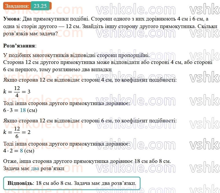 9-geometriya-os-ister--rozdil-5-geometrichni-peretvorennya-23-peretvorennya-podibnosti-ta-jogo-vlastivosti-podibnist-figur-25.jpg