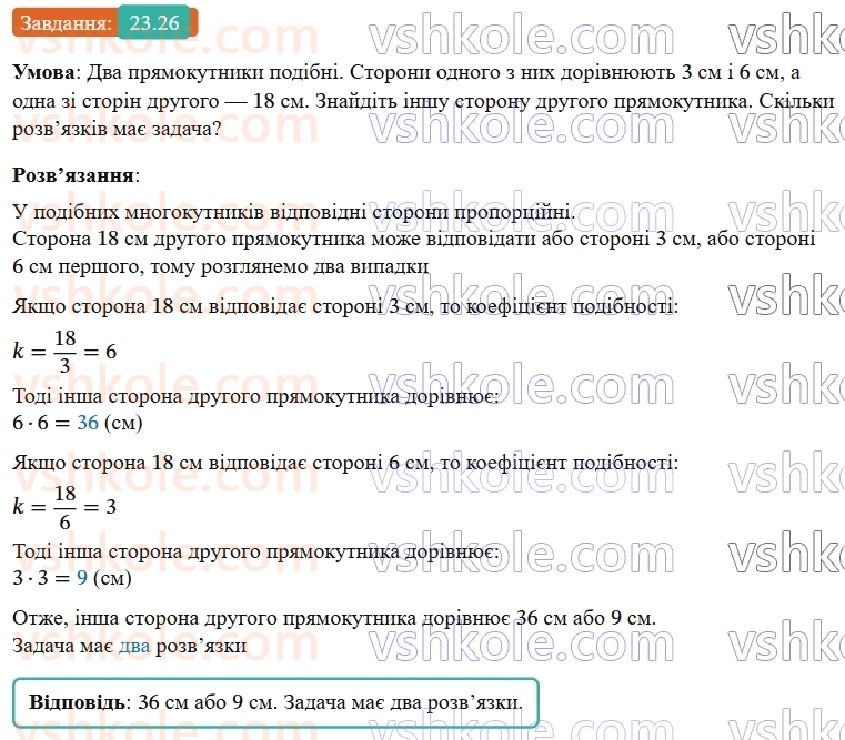 9-geometriya-os-ister--rozdil-5-geometrichni-peretvorennya-23-peretvorennya-podibnosti-ta-jogo-vlastivosti-podibnist-figur-26.jpg