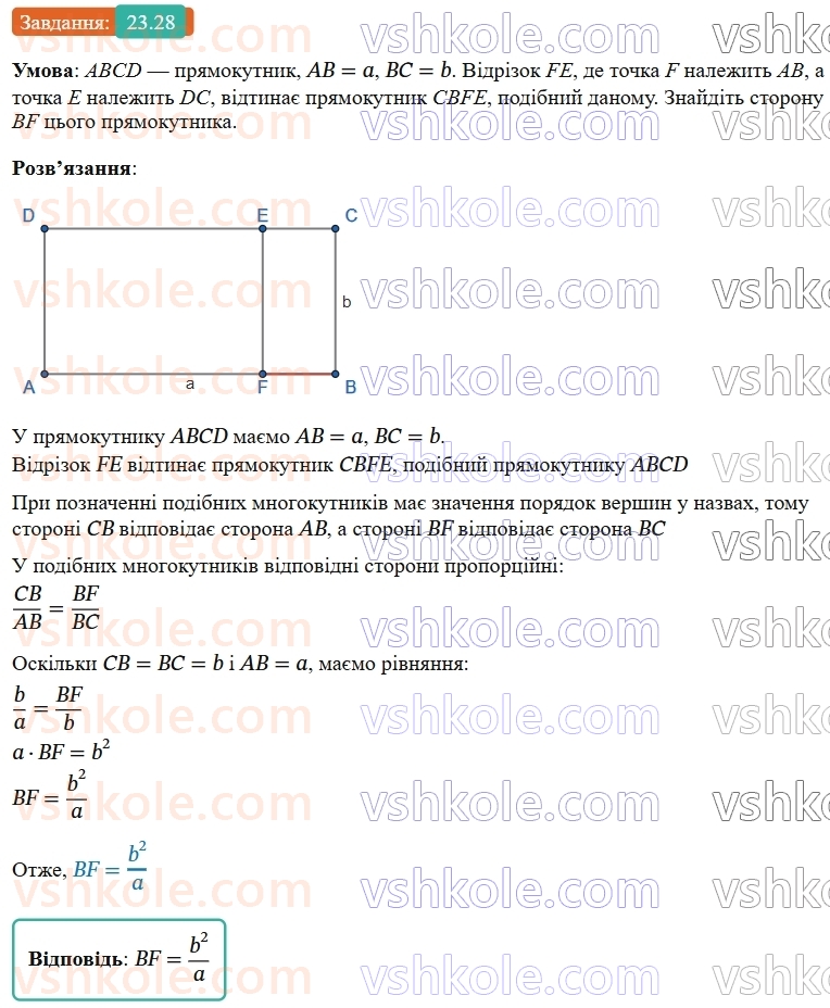 9-geometriya-os-ister--rozdil-5-geometrichni-peretvorennya-23-peretvorennya-podibnosti-ta-jogo-vlastivosti-podibnist-figur-28.jpg