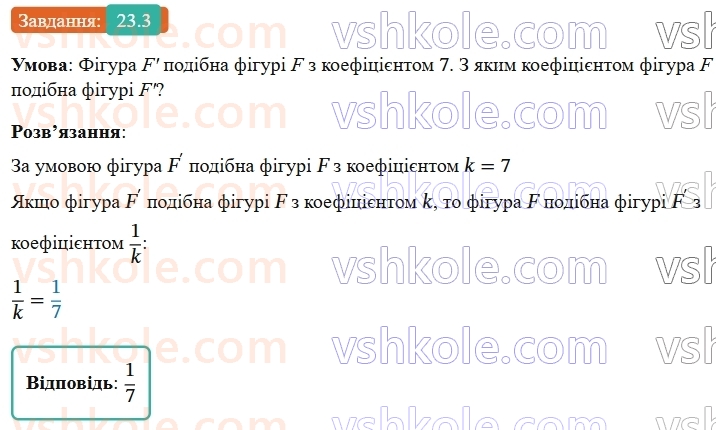 9-geometriya-os-ister--rozdil-5-geometrichni-peretvorennya-23-peretvorennya-podibnosti-ta-jogo-vlastivosti-podibnist-figur-3.jpg