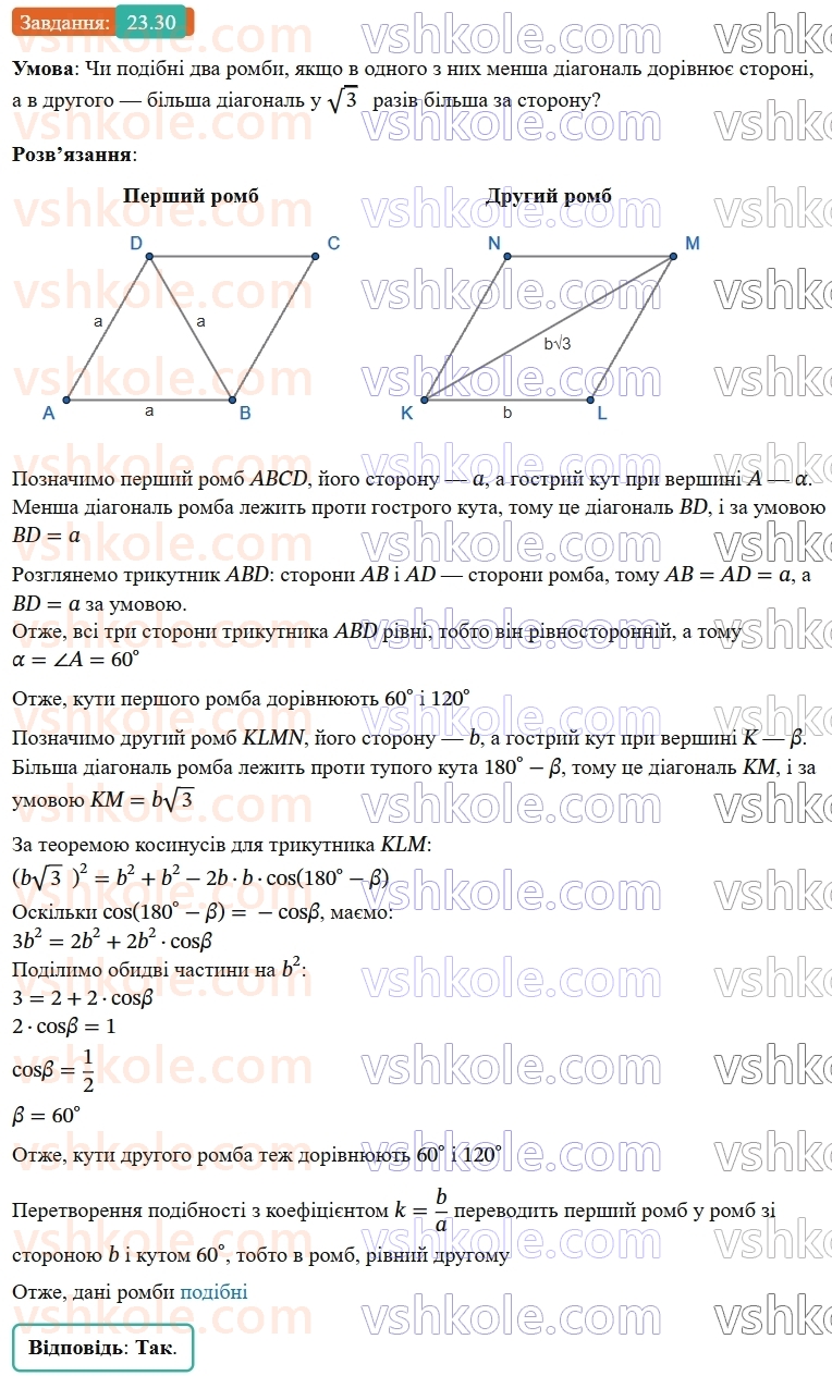 9-geometriya-os-ister--rozdil-5-geometrichni-peretvorennya-23-peretvorennya-podibnosti-ta-jogo-vlastivosti-podibnist-figur-30.jpg