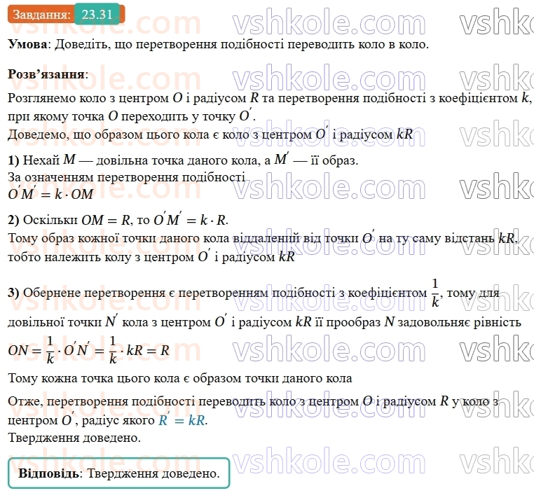 9-geometriya-os-ister--rozdil-5-geometrichni-peretvorennya-23-peretvorennya-podibnosti-ta-jogo-vlastivosti-podibnist-figur-31.jpg