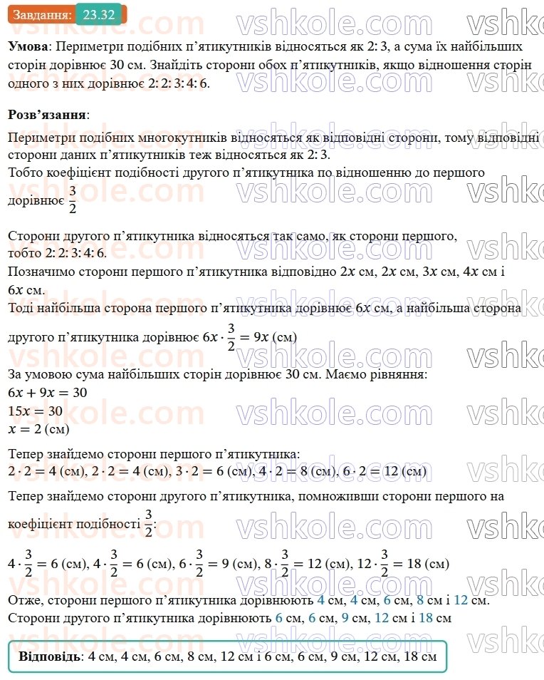 9-geometriya-os-ister--rozdil-5-geometrichni-peretvorennya-23-peretvorennya-podibnosti-ta-jogo-vlastivosti-podibnist-figur-32.jpg