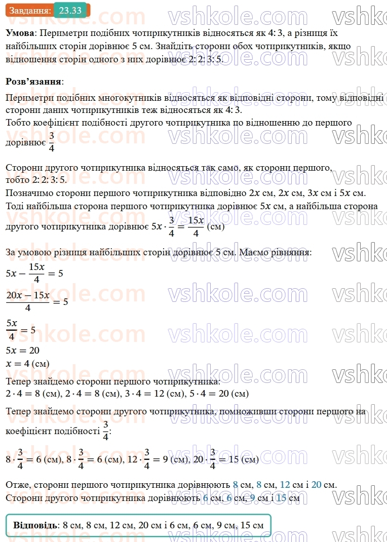 9-geometriya-os-ister--rozdil-5-geometrichni-peretvorennya-23-peretvorennya-podibnosti-ta-jogo-vlastivosti-podibnist-figur-33.jpg
