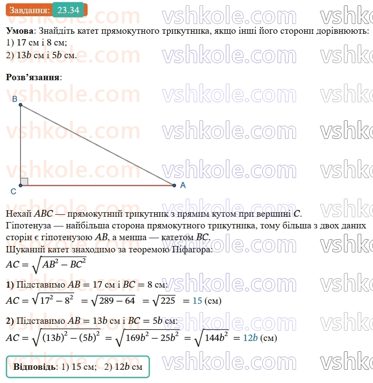 9-geometriya-os-ister--rozdil-5-geometrichni-peretvorennya-23-peretvorennya-podibnosti-ta-jogo-vlastivosti-podibnist-figur-34.jpg