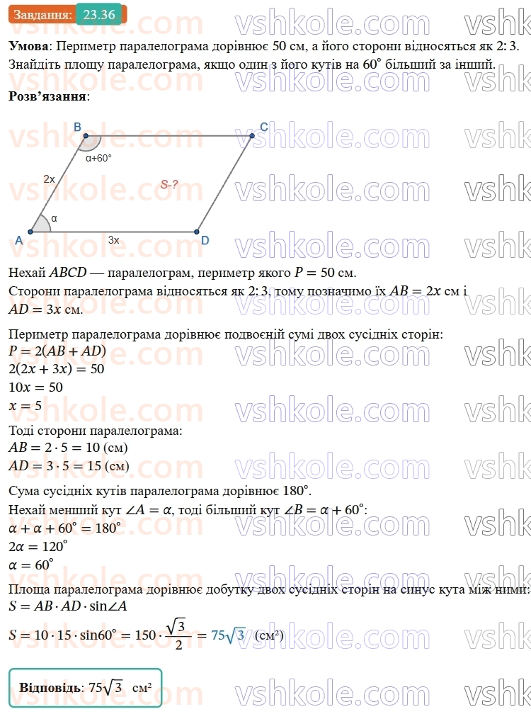 9-geometriya-os-ister--rozdil-5-geometrichni-peretvorennya-23-peretvorennya-podibnosti-ta-jogo-vlastivosti-podibnist-figur-36.jpg