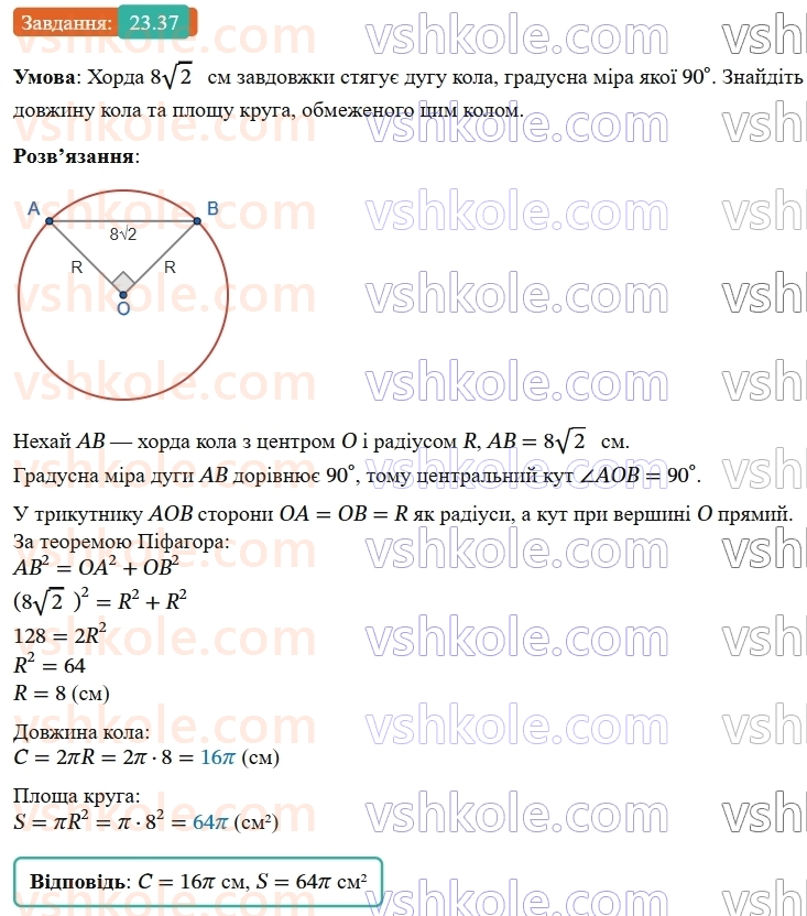 9-geometriya-os-ister--rozdil-5-geometrichni-peretvorennya-23-peretvorennya-podibnosti-ta-jogo-vlastivosti-podibnist-figur-37.jpg