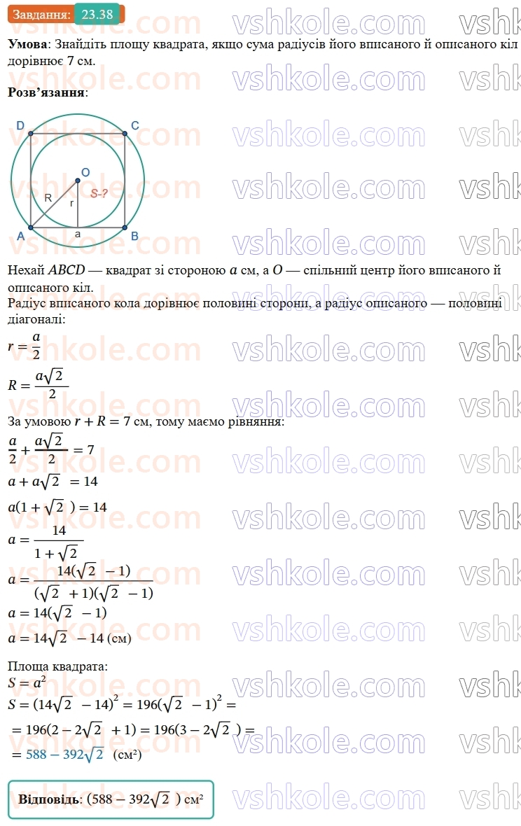 9-geometriya-os-ister--rozdil-5-geometrichni-peretvorennya-23-peretvorennya-podibnosti-ta-jogo-vlastivosti-podibnist-figur-38.jpg