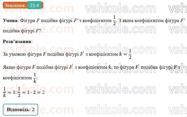 9-geometriya-os-ister--rozdil-5-geometrichni-peretvorennya-23-peretvorennya-podibnosti-ta-jogo-vlastivosti-podibnist-figur-4.jpg