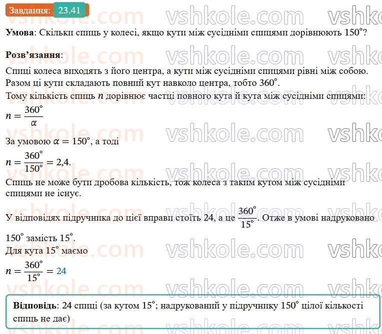 9-geometriya-os-ister--rozdil-5-geometrichni-peretvorennya-23-peretvorennya-podibnosti-ta-jogo-vlastivosti-podibnist-figur-41.jpg