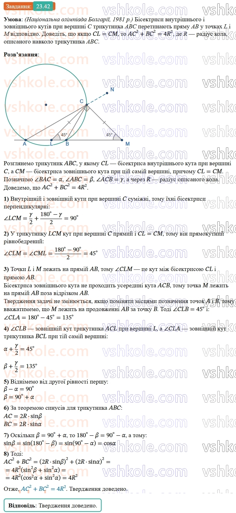 9-geometriya-os-ister--rozdil-5-geometrichni-peretvorennya-23-peretvorennya-podibnosti-ta-jogo-vlastivosti-podibnist-figur-42.jpg