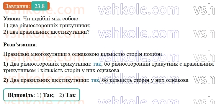 9-geometriya-os-ister--rozdil-5-geometrichni-peretvorennya-23-peretvorennya-podibnosti-ta-jogo-vlastivosti-podibnist-figur-8.jpg
