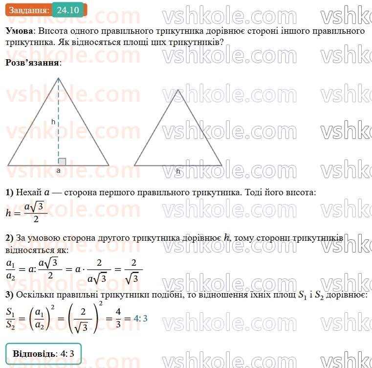 9-geometriya-os-ister--rozdil-5-geometrichni-peretvorennya-24-ploschi-podibnih-figur-10.jpg