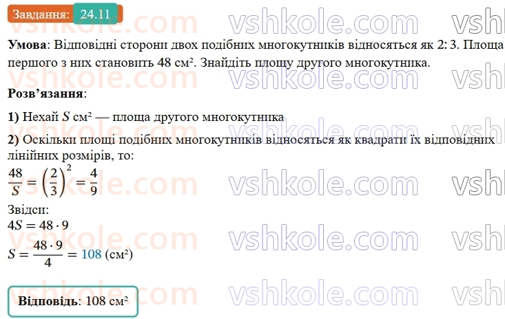 9-geometriya-os-ister--rozdil-5-geometrichni-peretvorennya-24-ploschi-podibnih-figur-11.jpg
